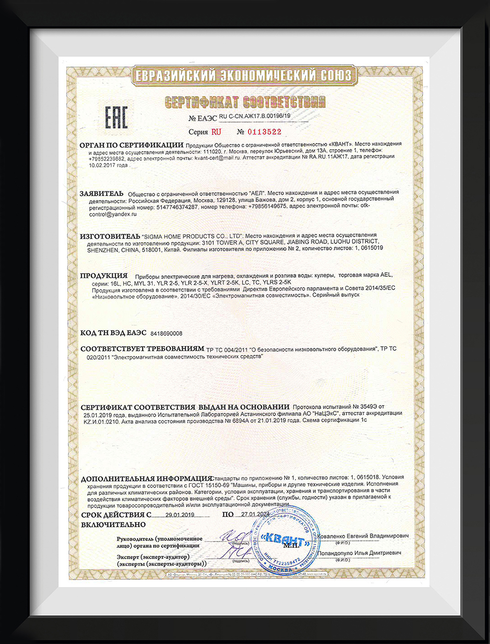 Сертификат соответствия AEL серии: 16L, HC, MYL 31, YLR 2-5, YLR 2-5-X, YLRT 2-5K, LC, TC, YLRS 2-5K.